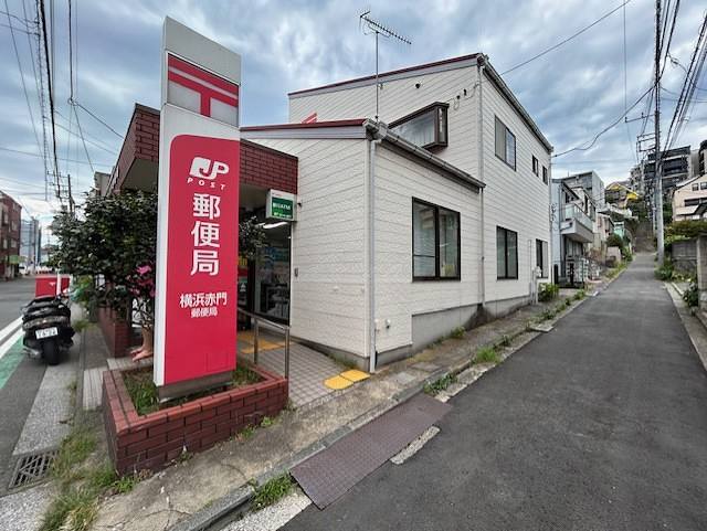 郵便局　横浜赤門郵便局（郵便局）まで289m