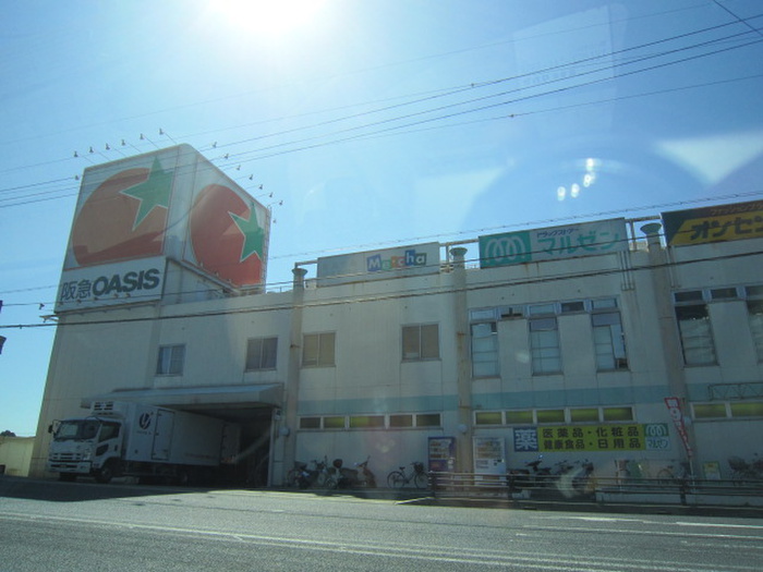 スーパー　阪急ＯＡＳＩＳ（スーパー）まで706m