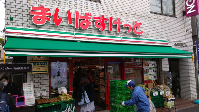 スーパー　まいばすけっと 反町駅西店（スーパー）まで378m