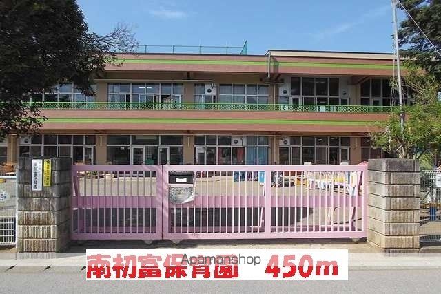 幼稚園・保育園　南初富保育園（幼稚園・保育園）まで450m