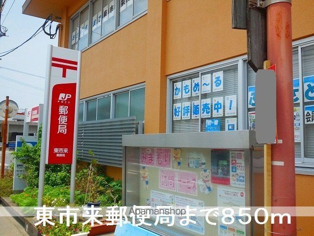 郵便局　東市来郵便局（郵便局）まで850m
