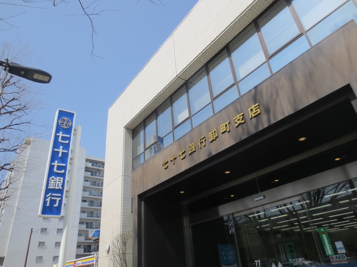 銀行　七十七銀行（銀行）まで550m