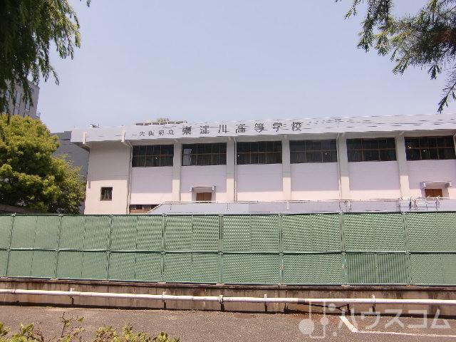 高校・高専　大阪府立東淀川高等学校（高校・高専）まで250m