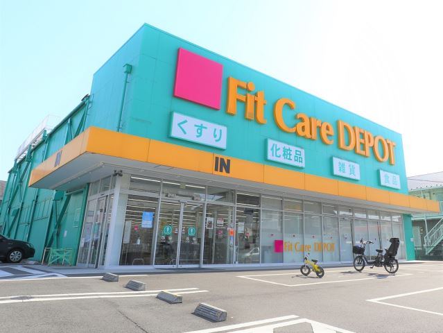 ドラックストア　フィット・ケア・デポ　北綱島店（ドラッグストア）まで170m