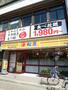 飲食店　松屋 今池店（飲食店）まで1881m