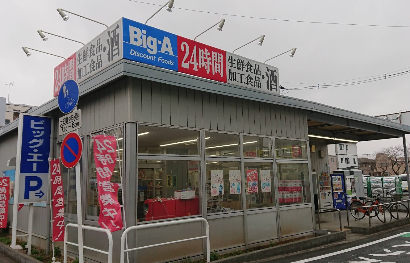スーパー　ビッグ・エー さいたま上落合店（スーパー）まで750m