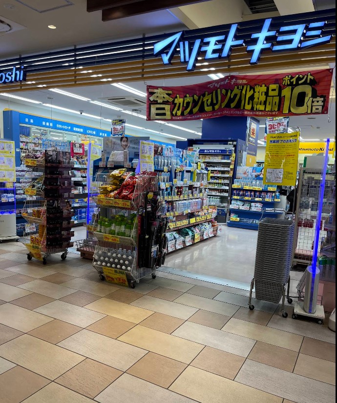 ドラックストア　マツモトキヨシ ビーンズ与野本町店（ドラッグストア）まで700m