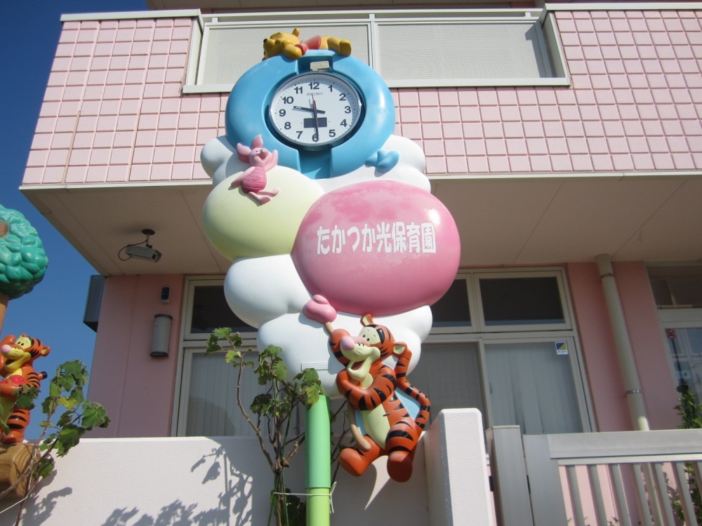 幼稚園・保育園　たかつか光保育園（幼稚園・保育園）まで523m
