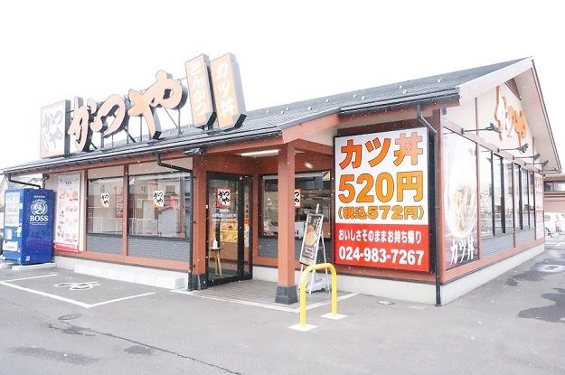 飲食店　かつや 郡山富久山店（飲食店）まで900m