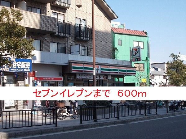 コンビニ　セブンイレブン（コンビニ）まで600m