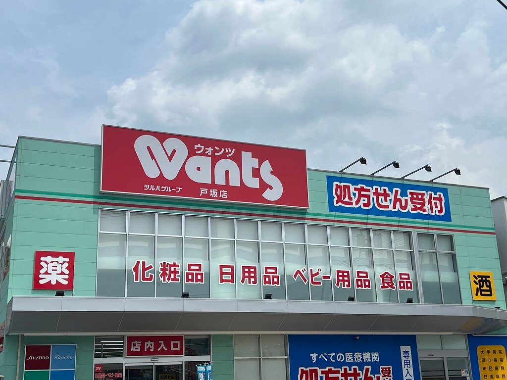 スーパー　フジ　戸坂店（スーパー）まで0m
