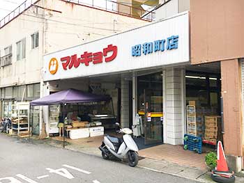 【ドマーニ大手町のスーパー】