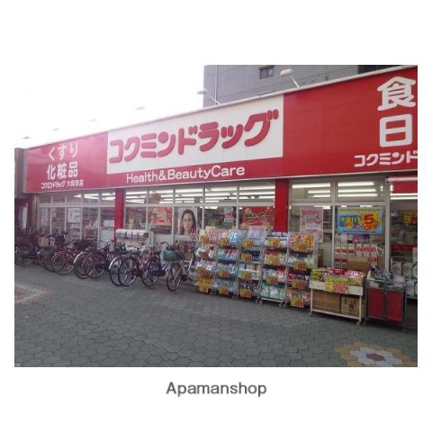 ドラックストア　コクミン大和田店（ドラッグストア）まで577m