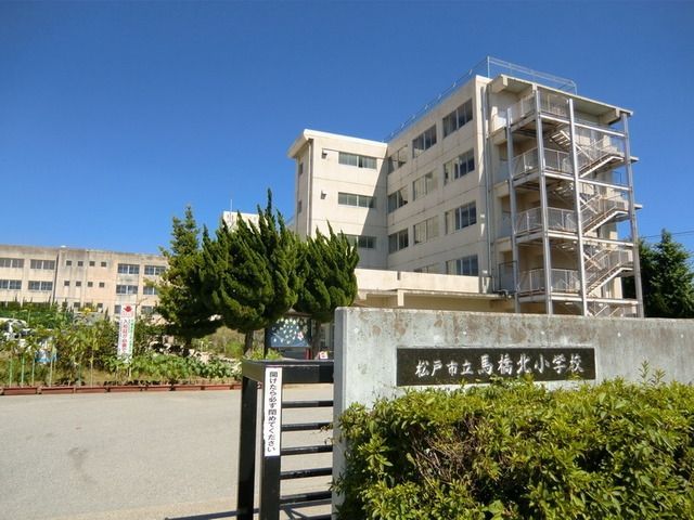 【松戸市新松戸南のアパートの小学校】