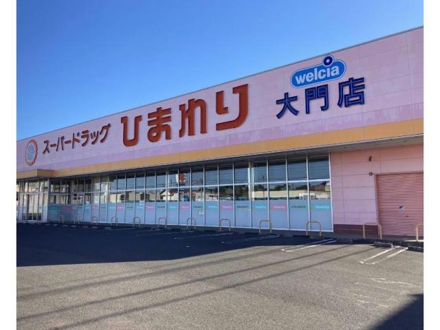 ドラックストア　スーパードラッグひまわり大門店（ドラッグストア）まで937m