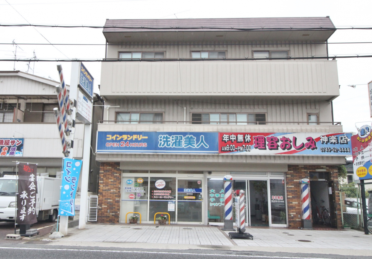 その他　コインランドリー洗濯美人（その他）まで317m