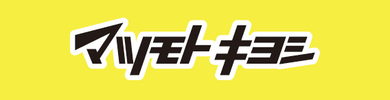 ドラックストア　マツモトキヨシ神戸元町中央店（ドラッグストア）まで246m