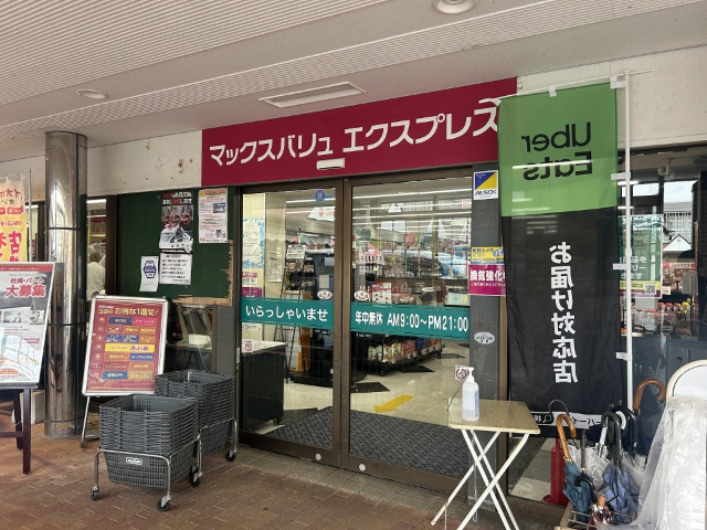 スーパー　マックスバリュエクスプレス徳力店（スーパー）まで1965m