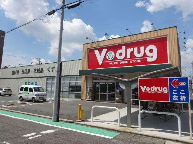 ドラックストア　Ｖドラッグ（ドラッグストア）まで340m