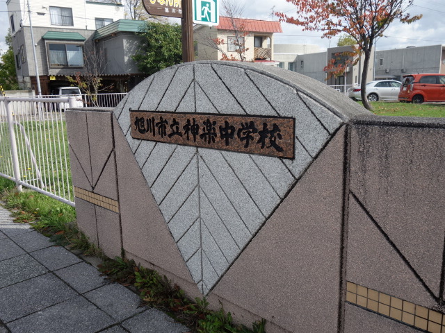 神楽4.12ハイツの周辺写真