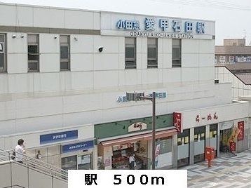 その他　愛甲石田駅（その他）まで500m