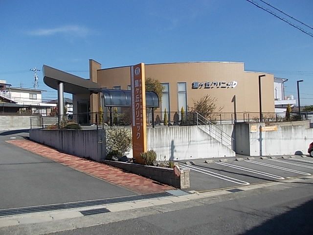 病院　星ヶ丘クリニック（病院）まで180m