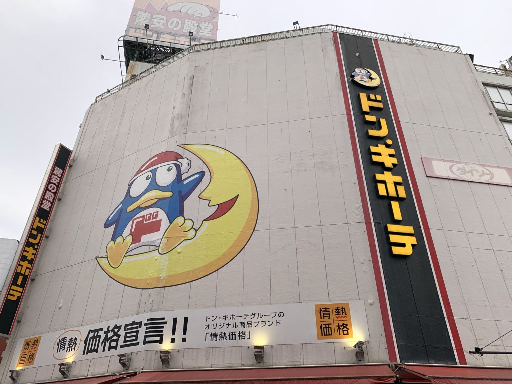 ショッピングセンター　ドン・キホーテ 八王子駅前店（ショッピングセンター）まで354m