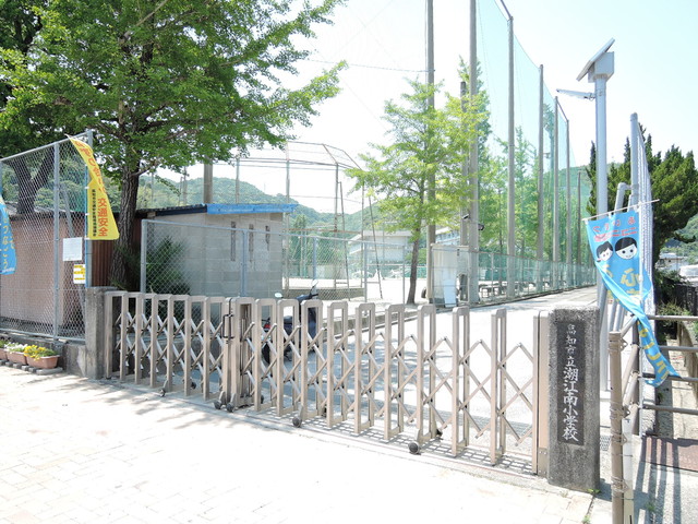 小学校　高知市立潮江南小学校（小学校）まで828m