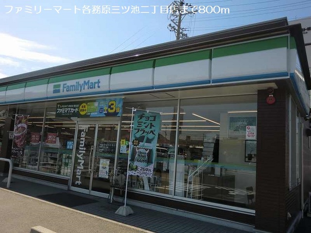 コンビニ　ファミリーマート各務原三ッ池店（コンビニ）まで746m