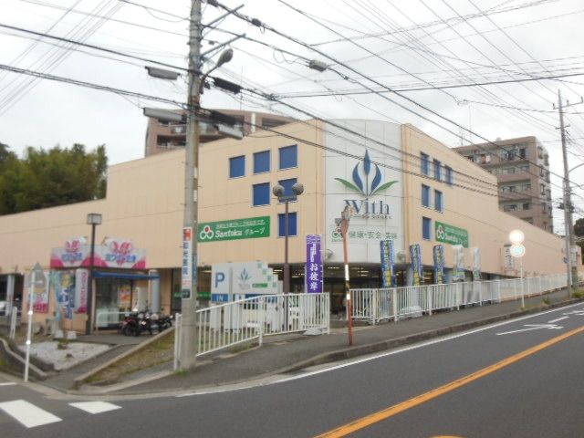 スーパー　ウィズ（スーパー）まで800m