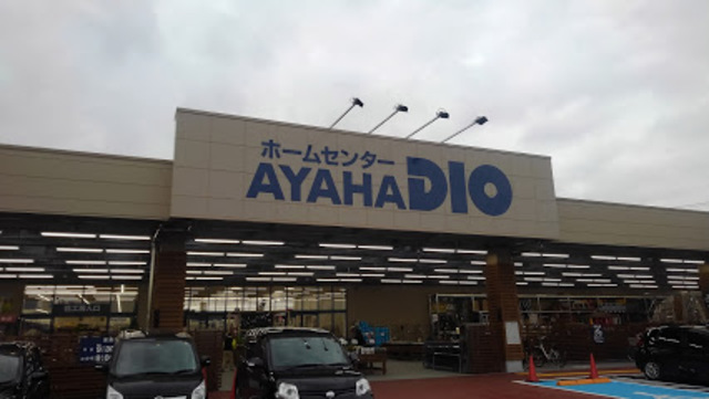 ホームセンター　アヤハディオ栗東店（ホームセンター）まで843m