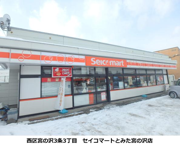 コンビニ　セイコーマート（コンビニ）まで486m