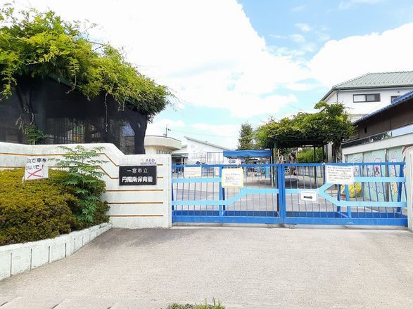 幼稚園・保育園　一宮市立　丹陽南保育園（幼稚園・保育園）まで750m