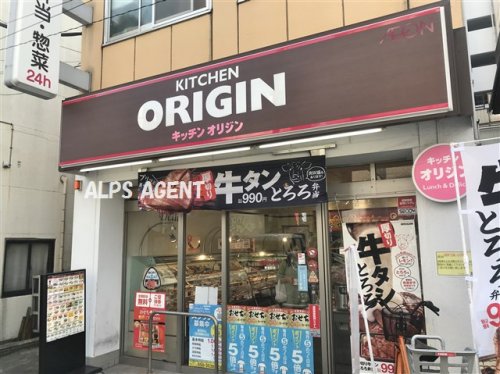 飲食店　キッチンオリジン 黄金町店（飲食店）まで204m