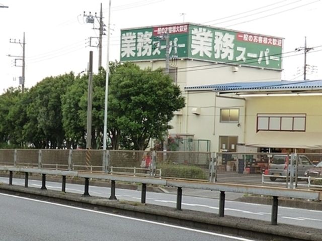 スーパー　業務スーパー 海老名店（スーパー）まで539m