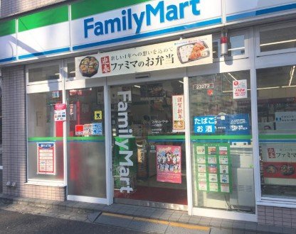 コンビニ　ファミリーマート一の橋店（コンビニ）まで274m