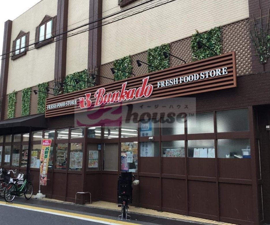 スーパー　スーパー文化堂阿佐ヶ谷店（スーパー）まで80m