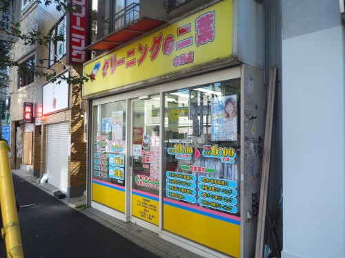 その他　二葉クリーニング中野店（その他）まで150m