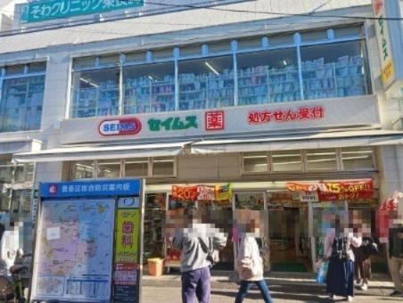 ドラックストア　ドラッグセイムス 東長崎駅前店（ドラッグストア）まで369m
