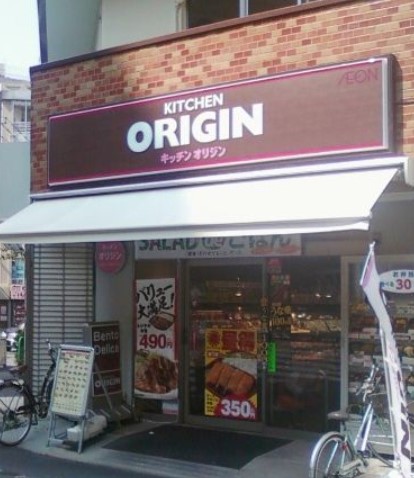 その他　キッチンオリジン 北大塚店（その他）まで207m
