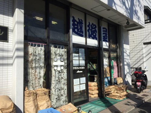 その他　越後屋（その他）まで297m