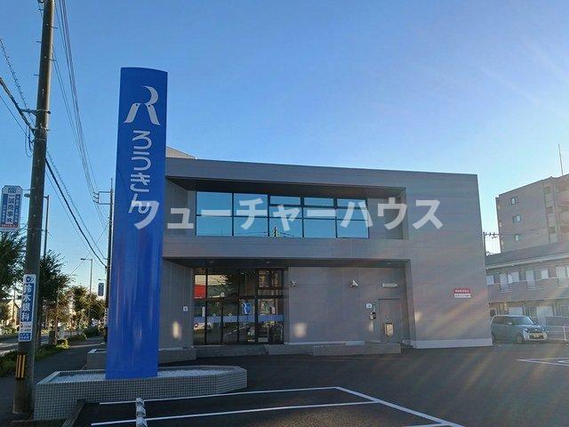 その他　中央労働金庫　水戸南支店まで150m