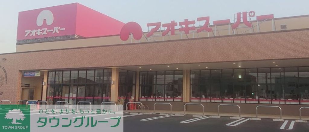 スーパー　アオキスーパー福徳店（スーパー）まで2500m