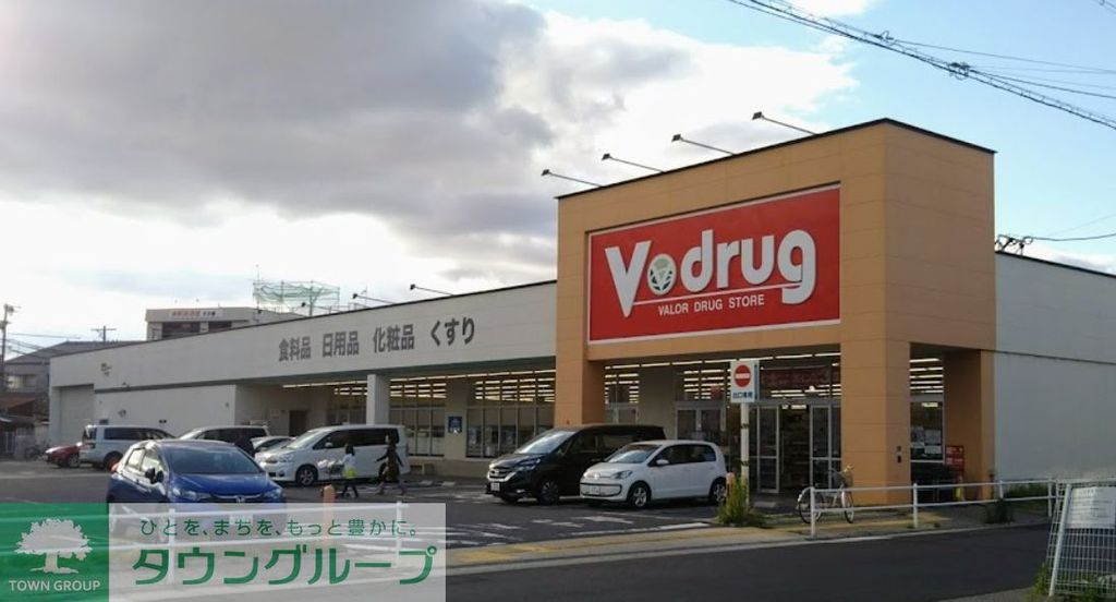 ドラックストア　V・drug中切店（ドラッグストア）まで2450m