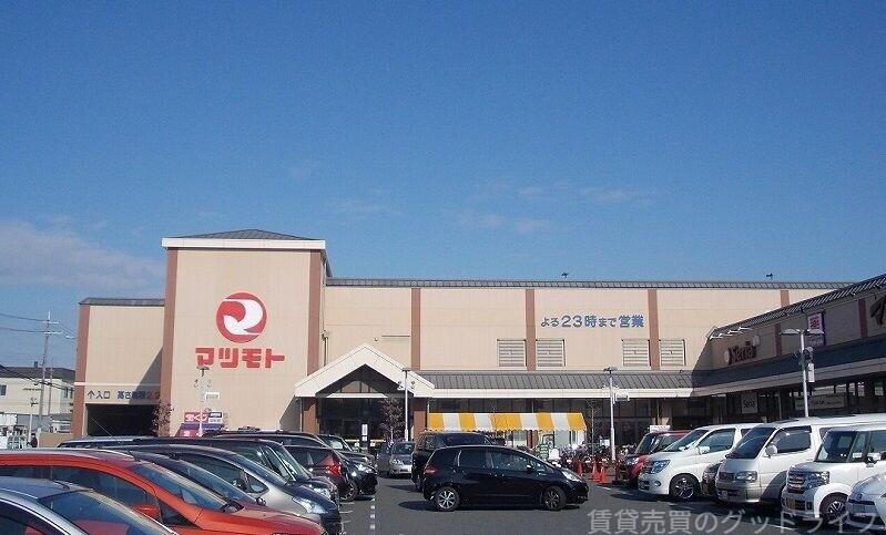 スーパー　スーパーマツモト洛南店（スーパー）まで838m