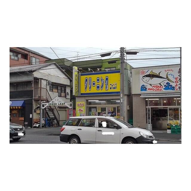 その他　クリーニング（その他）まで49m