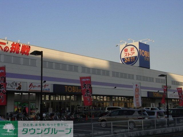 スーパー　東武ストア（スーパー）まで400m