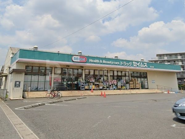ドラックストア　ドラッグセイムス稔台店（ドラッグストア）まで480m