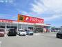 ドラックストア　ドラッグ・トップスとやの店（ドラッグストア）まで273m