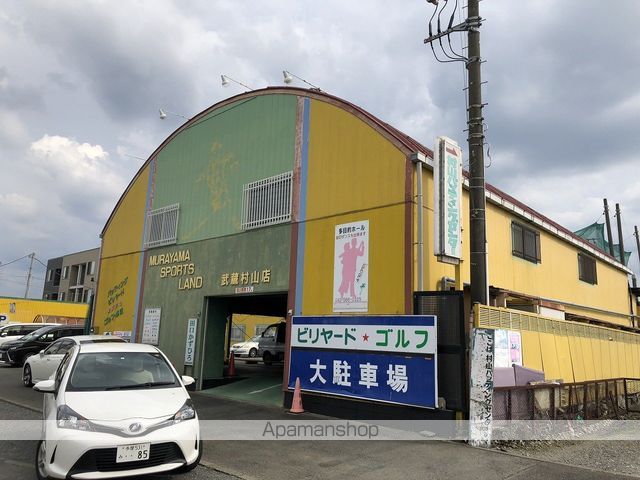 その他　村山スポーツランド（その他）まで167m